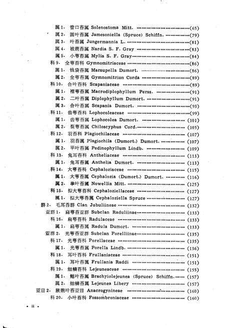 《《东北苔类植物志》》.pdf电子版_其他志预览图5