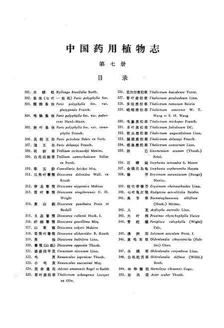 《《中国药用植物志(第七册)》》.pdf电子版_其他志预览图2