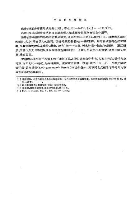 《《中国药用植物志(第七册)》》.pdf电子版_其他志预览图5