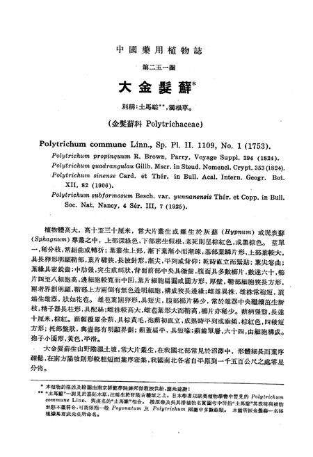 《《中国药用植物志(第六册)》》.pdf电子版_其他志预览图3