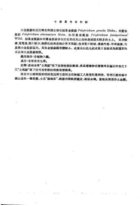 《《中国药用植物志(第六册)》》.pdf电子版_其他志预览图4