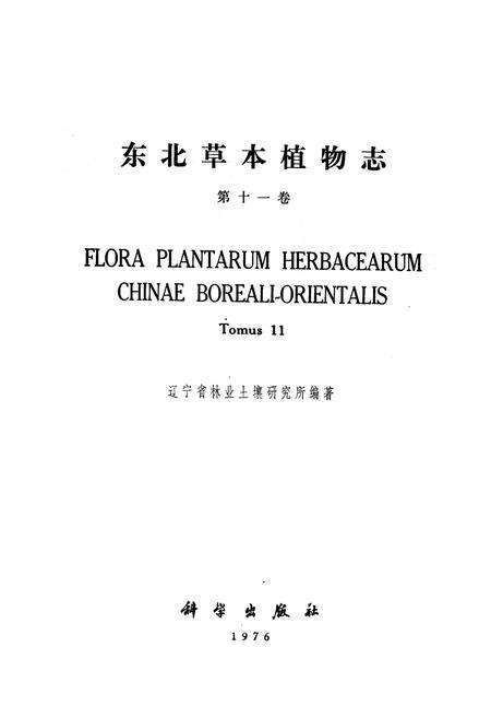 《《东北草本植物志》》.pdf电子版_其他志预览图1