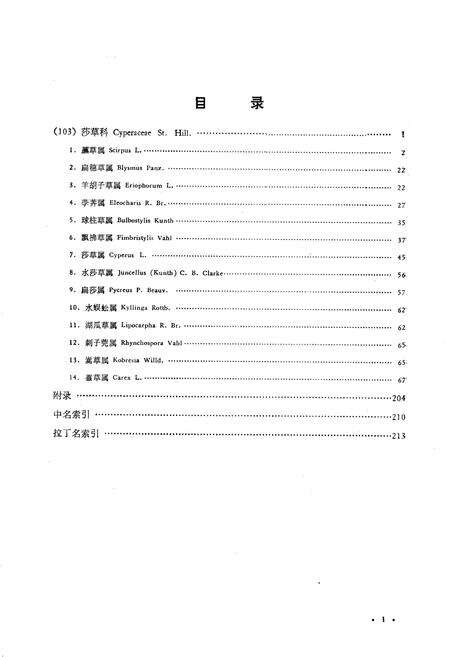 《《东北草本植物志》》.pdf电子版_其他志预览图2