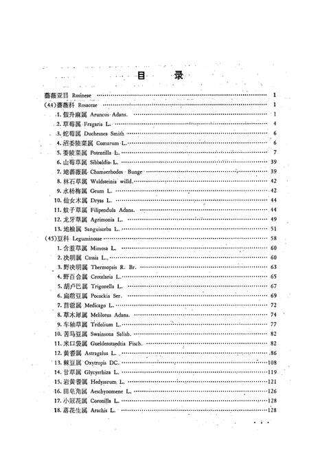 《东北草本植物志(第五卷)》.pdf电子版_其他志预览图2