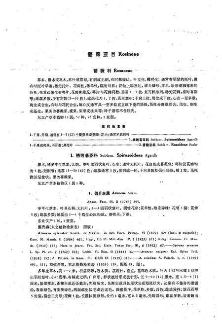 《东北草本植物志(第五卷)》.pdf电子版_其他志预览图4