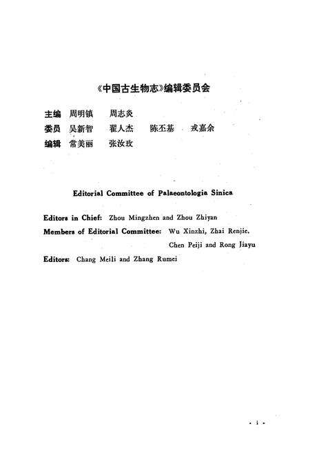 《中国生物志·华中区上奥陶统笔石》.pdf电子版_其他志预览图2