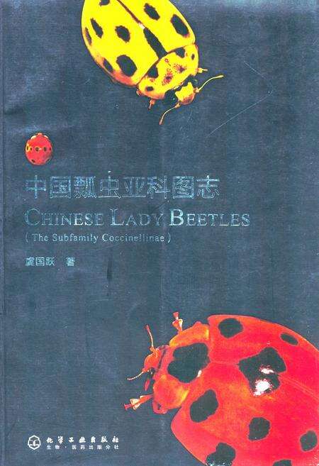 《中国瓢虫亚科图志》.pdf电子版_其他志缩略图