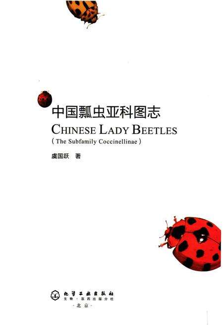 《中国瓢虫亚科图志》.pdf电子版_其他志预览图1