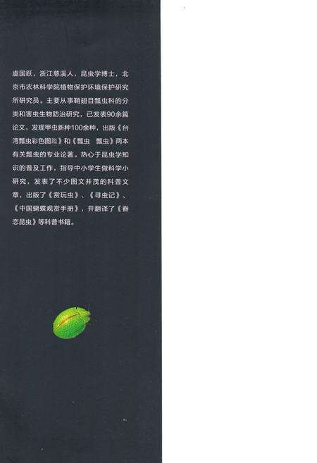 《中国瓢虫亚科图志》.pdf电子版_其他志预览图2