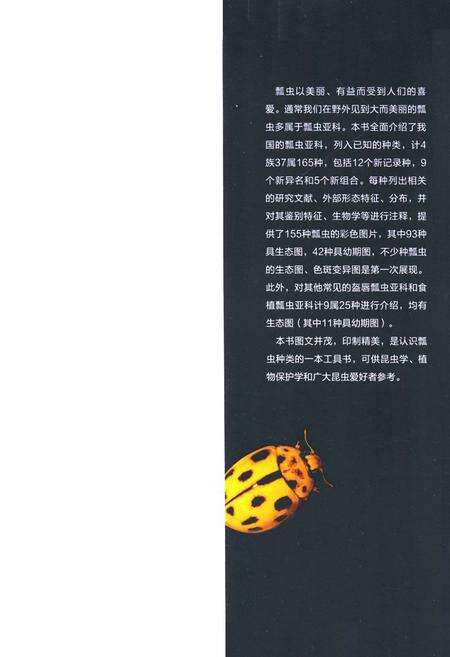 《中国瓢虫亚科图志》.pdf电子版_其他志预览图3