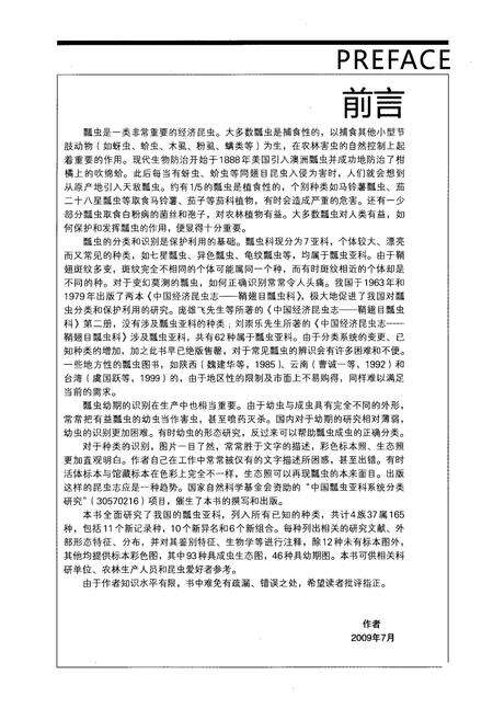 《中国瓢虫亚科图志》.pdf电子版_其他志预览图4