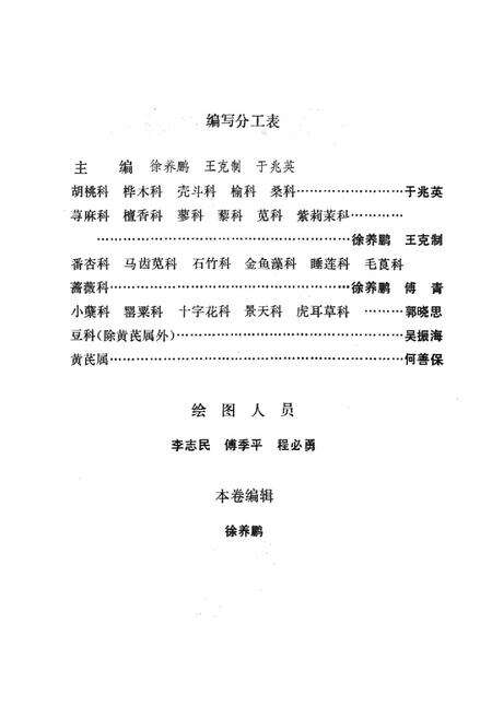 《中国滩羊区植物志(第二卷)》.pdf电子版_其他志预览图3