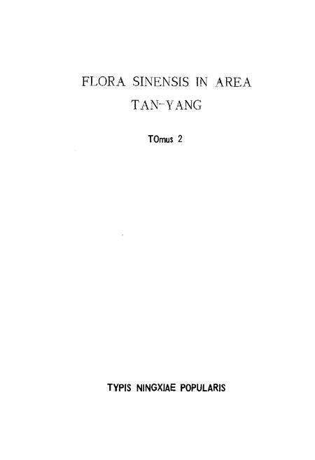 《中国滩羊区植物志(第二卷)》.pdf电子版_其他志预览图4