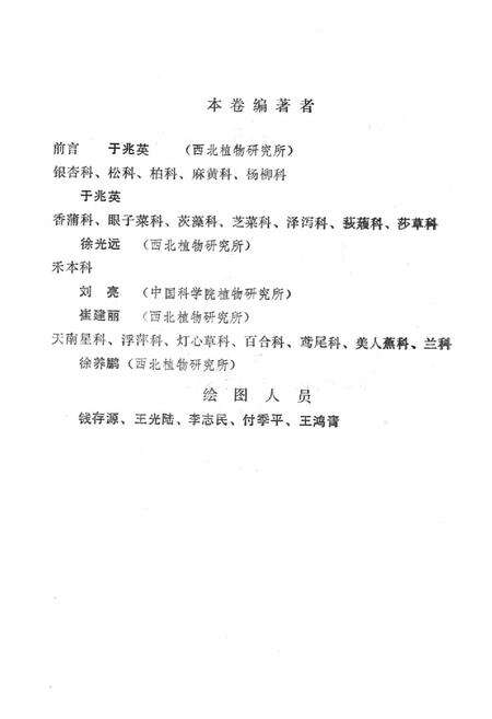 《中国滩羊区植物志(第一卷)》.pdf电子版_其他志预览图3