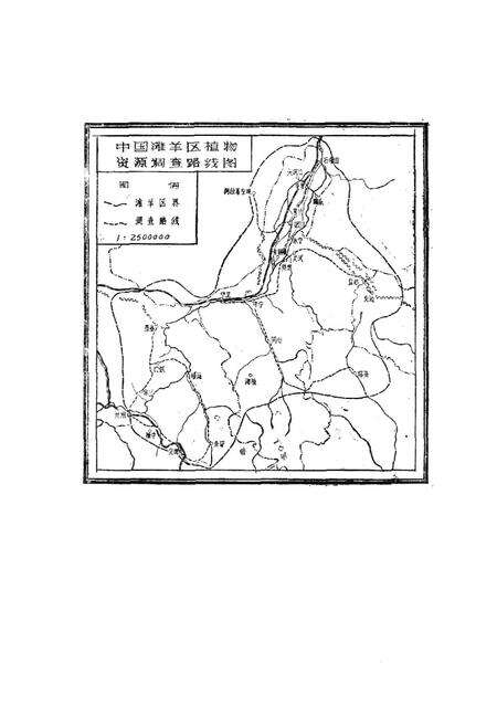 《中国滩羊区植物志(第一卷)》.pdf电子版_其他志预览图4