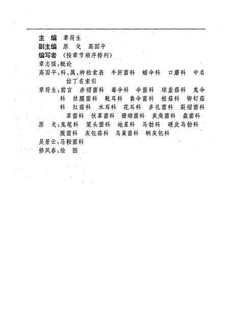 《东北防护林带大型真菌图志》.pdf电子版_其他志预览图5