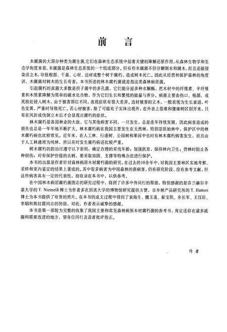《中国林木病原腐朽菌图志》.pdf电子版_其他志预览图3