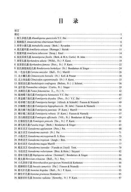 《中国林木病原腐朽菌图志》.pdf电子版_其他志预览图4