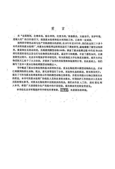 《废水生物处理微型动物图志》.pdf电子版_其他志预览图2