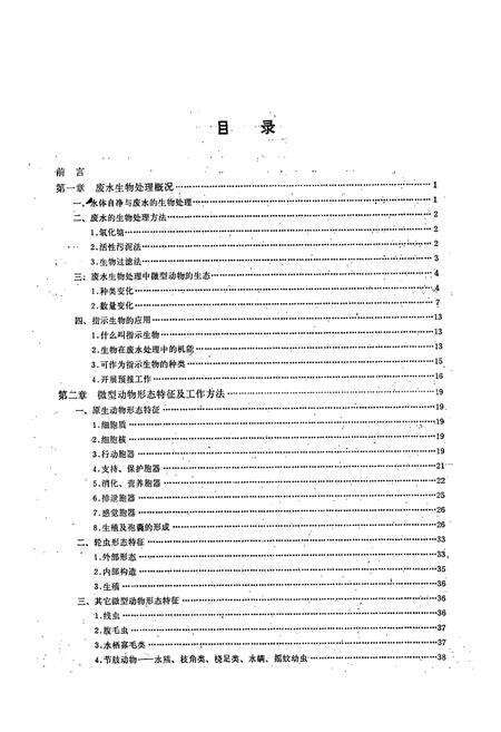 《废水生物处理微型动物图志》.pdf电子版_其他志预览图3