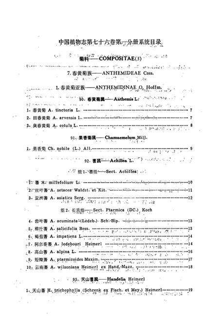 《中国植物志(第七十六卷)(第一分册)》.pdf电子版_其他志预览图5