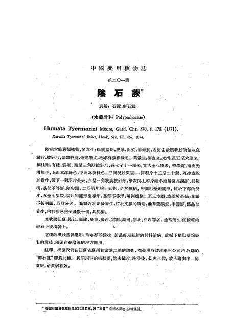 《中国药用植物志(第五册)》.pdf电子版_其他志预览图2