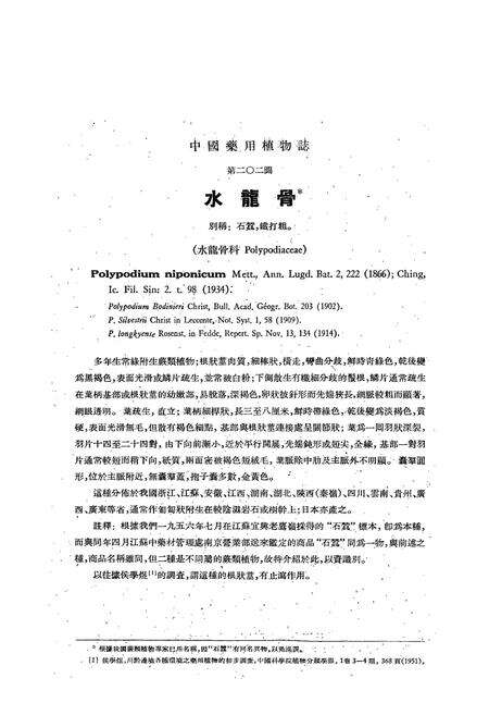 《中国药用植物志(第五册)》.pdf电子版_其他志预览图4