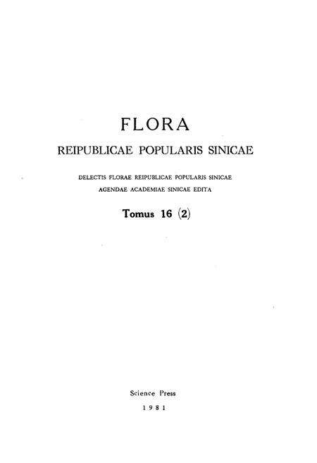 《中国植物志(第十六卷)第二分册》.pdf电子版_其他志预览图2