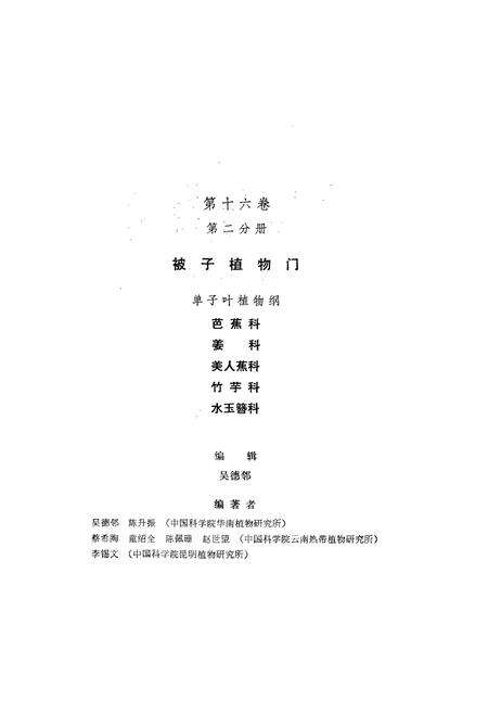 《中国植物志(第十六卷)第二分册》.pdf电子版_其他志预览图3