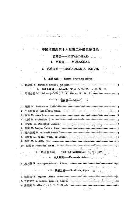 《中国植物志(第十六卷)第二分册》.pdf电子版_其他志预览图5