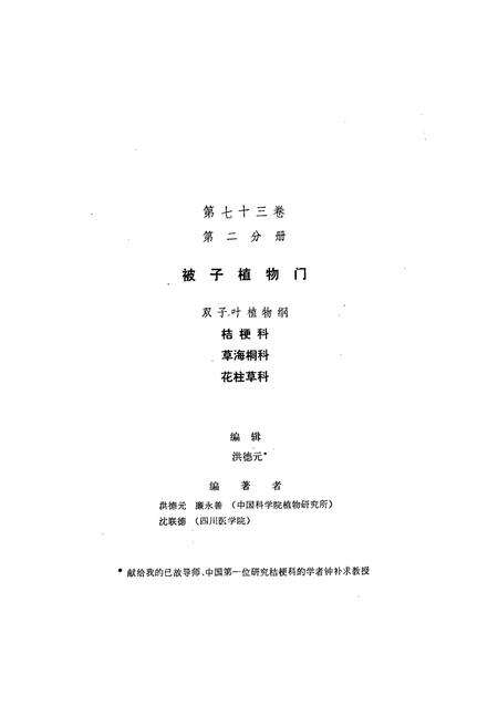 《中国植物志(第七十三卷)第二分册》.pdf电子版_其他志预览图3