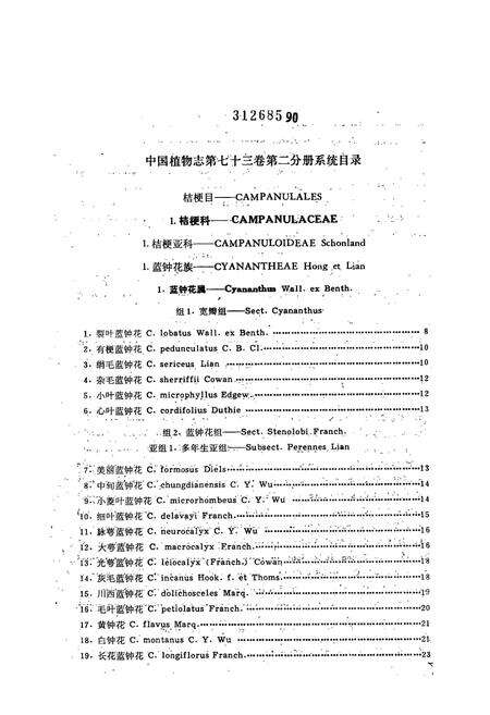 《中国植物志(第七十三卷)第二分册》.pdf电子版_其他志预览图5