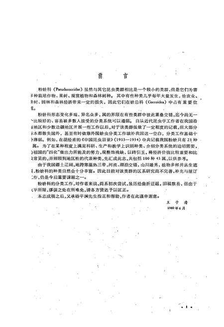 《中国经济昆虫志(第二十四册)》.pdf电子版_其他志预览图3