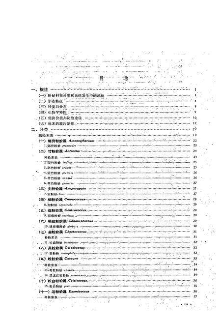 《中国经济昆虫志(第二十四册)》.pdf电子版_其他志预览图4