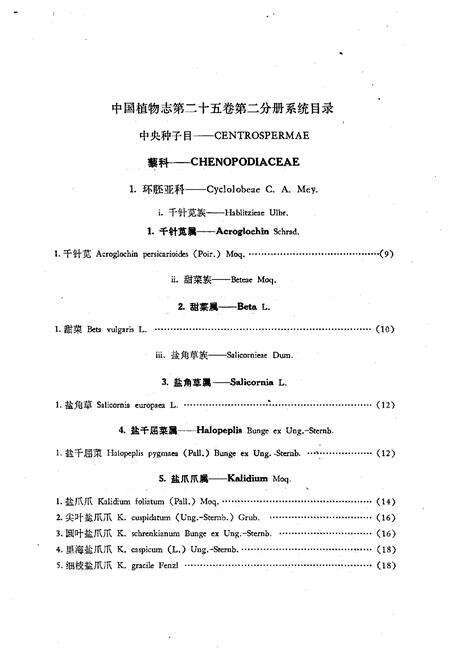 《中国植物志第二十五卷第二分册》.pdf电子版_其他志预览图5