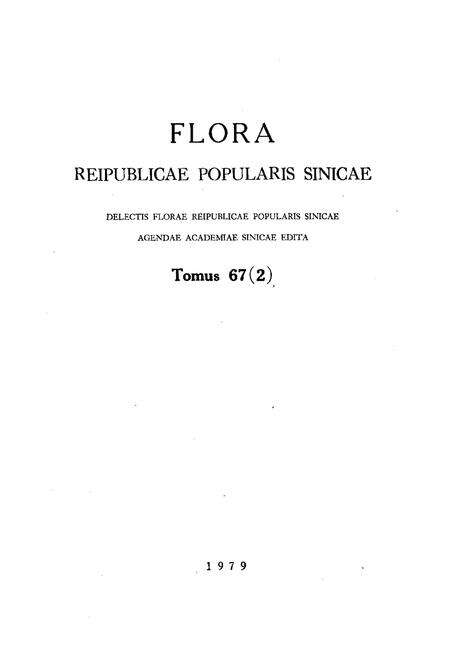 《中国植物志第六十七卷第二分册》.pdf电子版_其他志预览图3