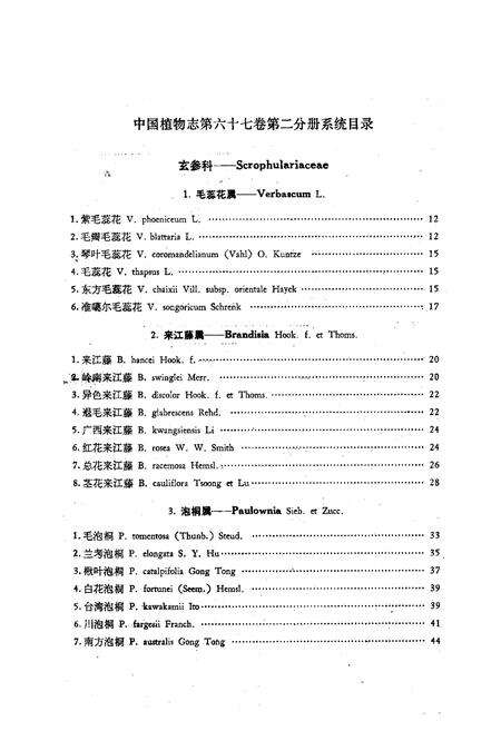 《中国植物志第六十七卷第二分册》.pdf电子版_其他志预览图4