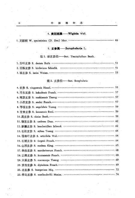 《中国植物志第六十七卷第二分册》.pdf电子版_其他志预览图5