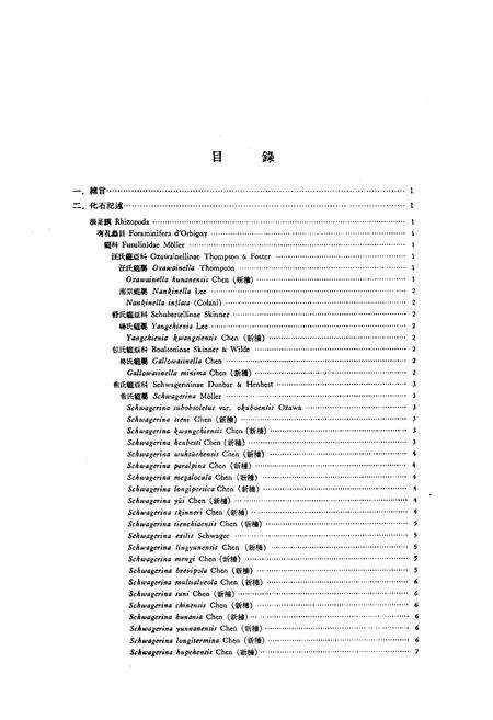《中国古生物志·中国南部的蜓科Ⅱ中国二叠纪茅口灰岩的蜓科动物羣》.pdf电子版_其他志预览图2