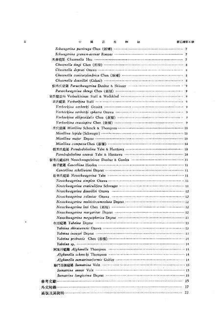 《中国古生物志·中国南部的蜓科Ⅱ中国二叠纪茅口灰岩的蜓科动物羣》.pdf电子版_其他志预览图3