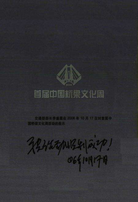 《首届中国桥梁文化周志》.pdf电子版_其他志预览图1