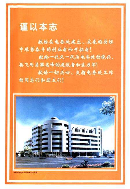 《铁道部第二工程局电务工程处志(1952-1995)》.pdf电子版_其他志预览图1