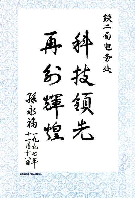 《铁道部第二工程局电务工程处志(1952-1995)》.pdf电子版_其他志预览图3