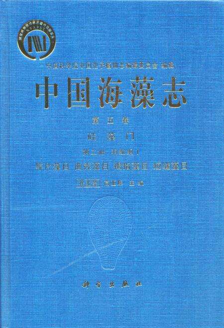 《中国海藻志·第五卷·硅藻门·第二册·羽纹纲Ⅰ》.pdf电子版_其他志缩略图