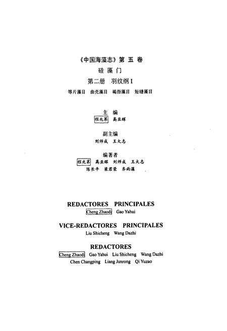 《中国海藻志·第五卷·硅藻门·第二册·羽纹纲Ⅰ》.pdf电子版_其他志预览图3