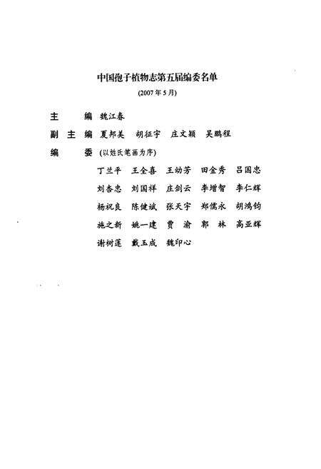 《中国海藻志·第五卷·硅藻门·第二册·羽纹纲Ⅰ》.pdf电子版_其他志预览图4