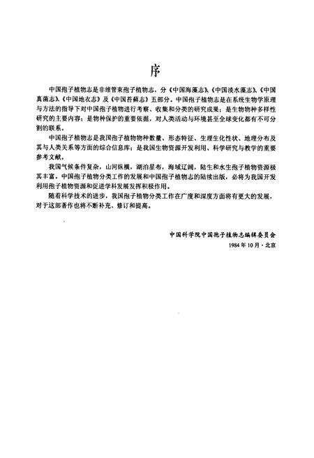 《中国海藻志·第五卷·硅藻门·第二册·羽纹纲Ⅰ》.pdf电子版_其他志预览图5