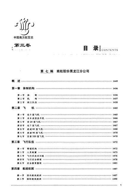 《中国南方航空志·第三卷》.pdf电子版_其他志预览图2