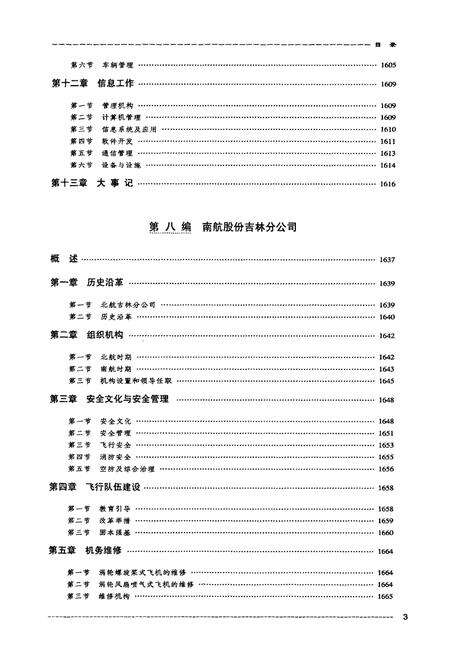 《中国南方航空志·第三卷》.pdf电子版_其他志预览图4