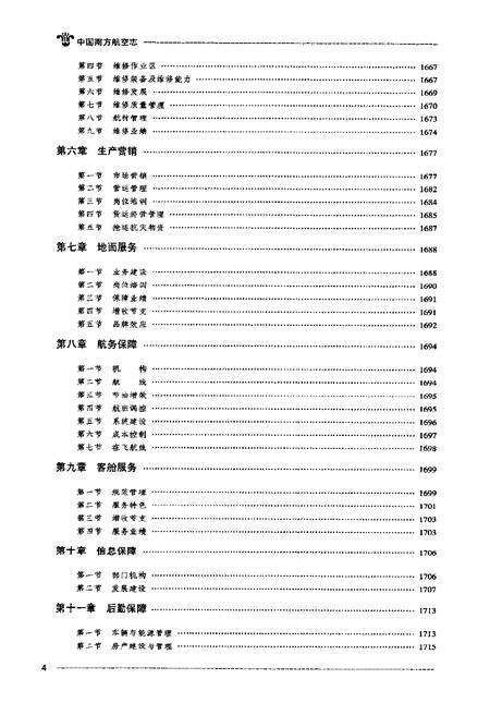 《中国南方航空志·第三卷》.pdf电子版_其他志预览图5